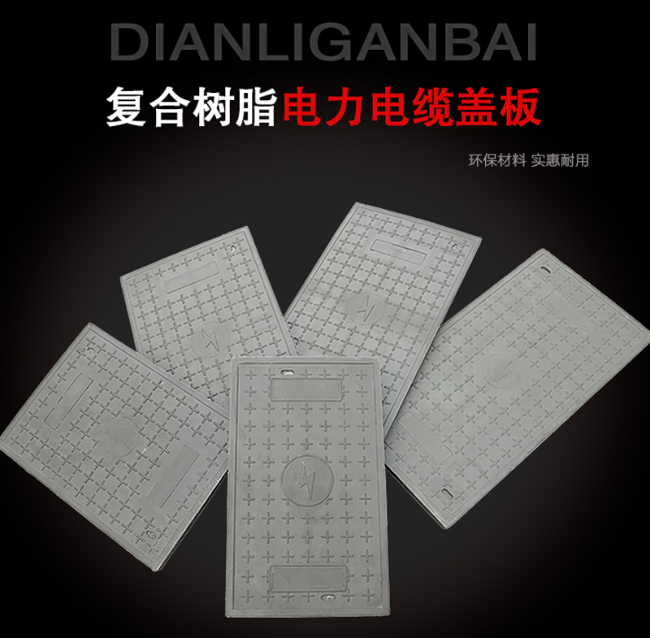 碌曲树脂复合电力盖板展示